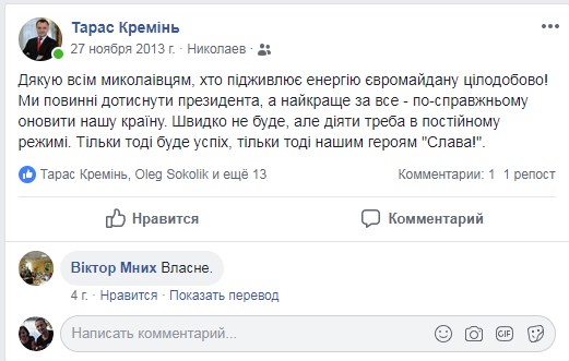 Репортаж из соцсетей: Что писали в Facebook николаевцы в начале Революции Достоинства 3