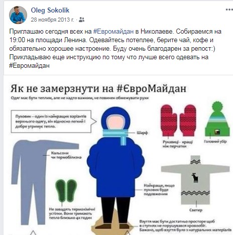 Репортаж из соцсетей: Что писали в Facebook николаевцы в начале Революции Достоинства 9