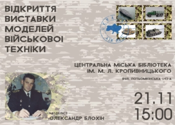 Артиллерия, БТРы, корабли. Николаевцев ждут на уникальной выставке моделей военной техники