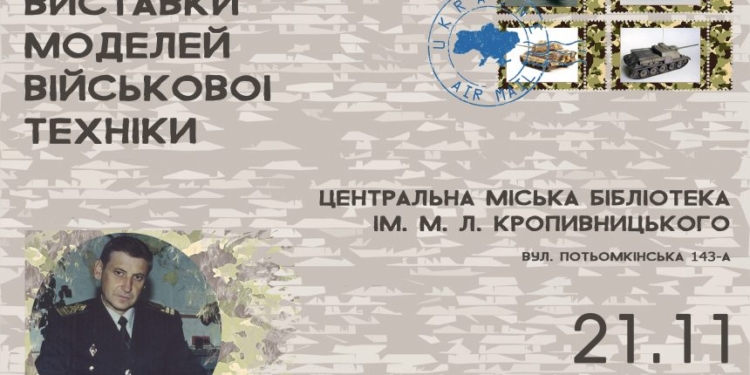 Артиллерия, БТРы, корабли. Николаевцев ждут на уникальной выставке моделей военной техники