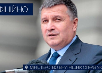 Уйдите по-хорошему. Аваков заявил, что лояльность к “евробляхерам” закончилась