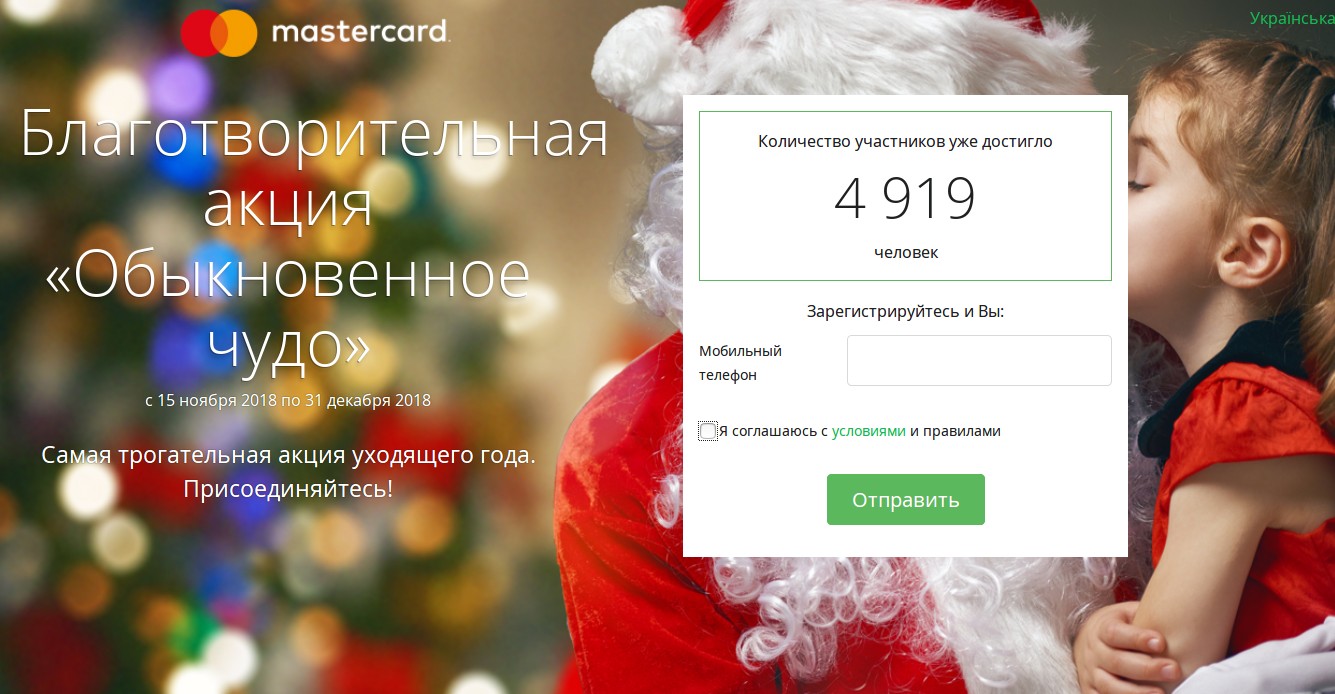 ПриватБанк вместе с клиентами создадут новогоднее чудо для пациентов детских больниц