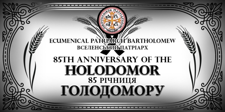 Патриарх Варфоломей обратился к украинцам в канун 85-й годовщины Голодомора