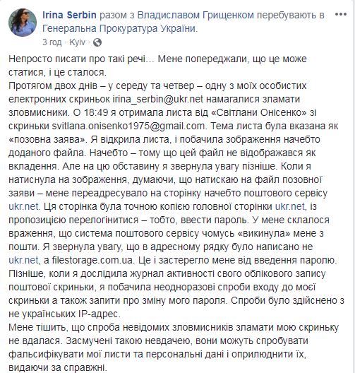 Ликвидатор ПАО "НСЗ "Океан" Ирина Сербин заявила о попытке взлома ее почтового ящика накануне аукциона по продаже завода 2