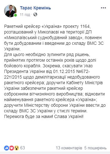 Николаевский нардеп предложил достроить крейсер «Украина» и передать его ВМС 2