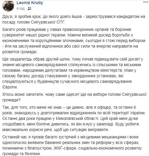 Начальник управления по борьбе с наркопреступностью николаевской полиции решил побороться за кресло городского головы Снигиревской ОТГ 2