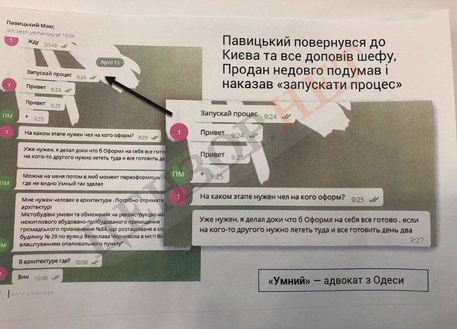 Экс-начальник ГФС Продан бежал из Украины после того, как была взломана его переписка в Telegram - СМИ 6