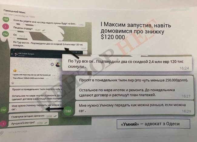 Экс-начальник ГФС Продан бежал из Украины после того, как была взломана его переписка в Telegram - СМИ 4