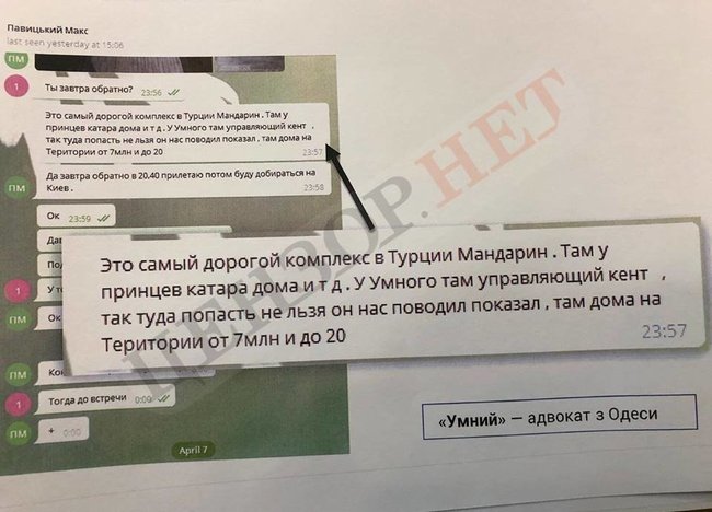 Экс-начальник ГФС Продан бежал из Украины после того, как была взломана его переписка в Telegram - СМИ 2