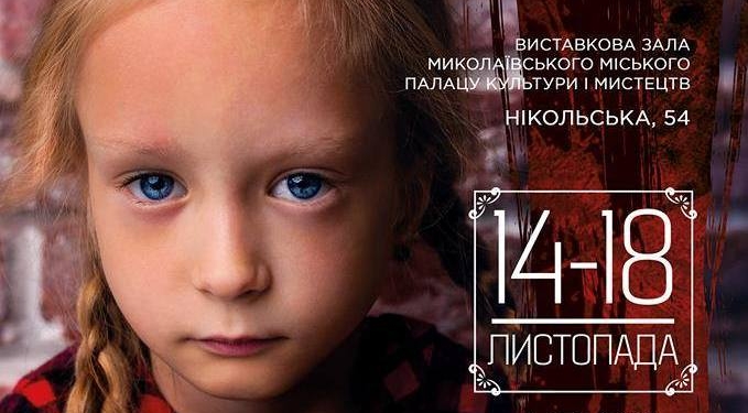 Собрать средства на оборудование в отделение нефрокардиологии Николаевской областной детской больницы – в Николаеве пройдет художественная выставка-аукцион