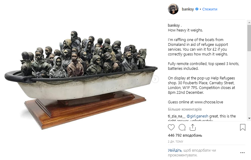 Бэнкси разыгрывает в онлайн-лотерее свою скульптуру с беженцами 1