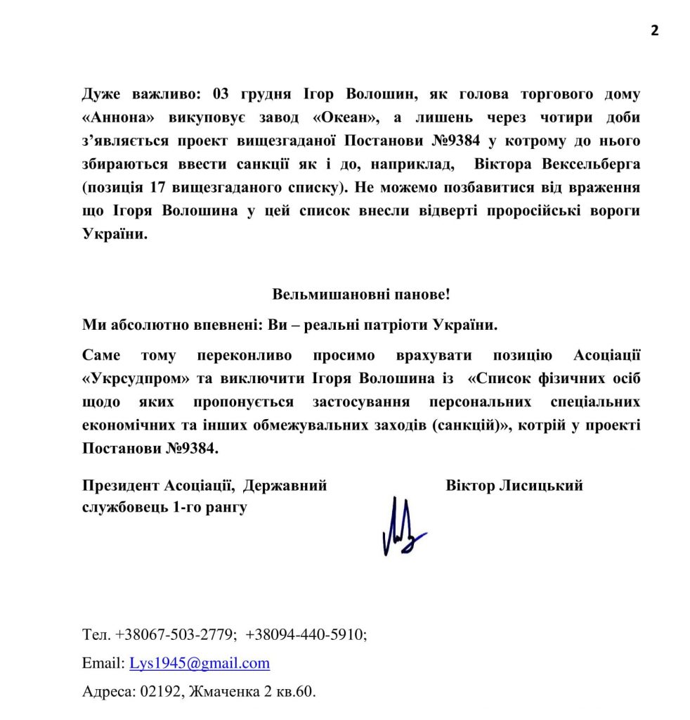 Ассоциация Укрсудпром обратилась в ВР с требованием исключить собственника "Океана" Волошина из санкционного списка 3