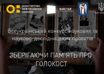 Студент николаевского вуза стал призером Всеукраинского конкурса «Зберігаючи пам’ять про Голокост»