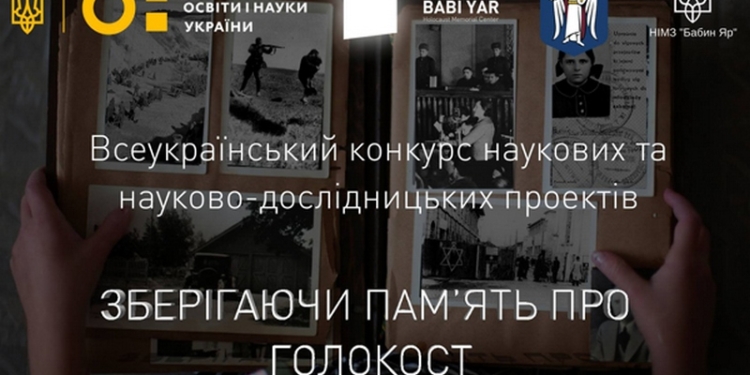 Студент николаевского вуза стал призером Всеукраинского конкурса «Зберігаючи пам’ять про Голокост»