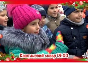 Завтра юных николаевцев зовут в Каштановый сквер – там откроется «Казковий хутір»