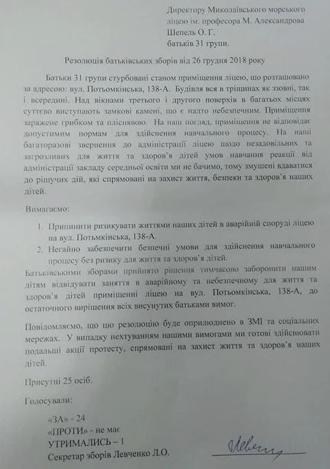 В Морском лицее Николаева одна группа лицеистов объявила акцию протеста – требуют обеспечить безопасные условия учебы 2