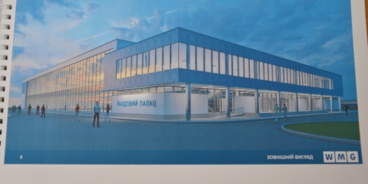 А не замахнуться ли нам на ледовую арену? В Николаеве представили проект строительства ледового дворца стоимостью 6 млн.евро