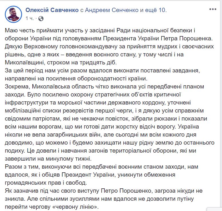 Военное положение. Николаевская область поставленные задачи выполнила, - А.Савченко 2