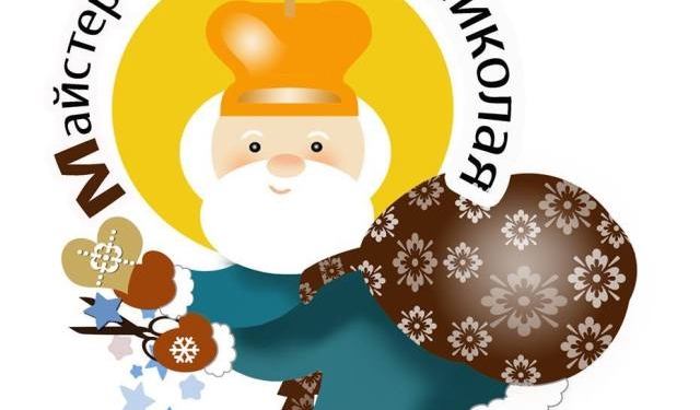 «По следам Святого Николая»: николаевцев приглашают создать настоящее чудо для 2 тысяч первоклассников