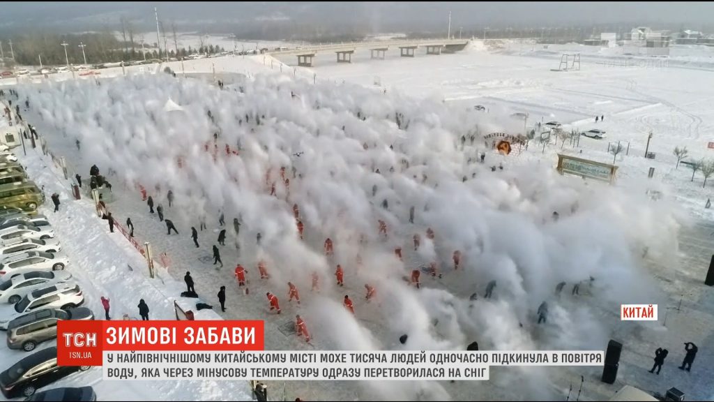Тысяча китайцев устроила флешмоб, вылив в воздух кипяток, который мгновенно превратился в снег 1