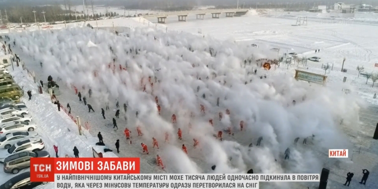 Тысяча китайцев устроила флешмоб, вылив в воздух кипяток, который мгновенно превратился в снег