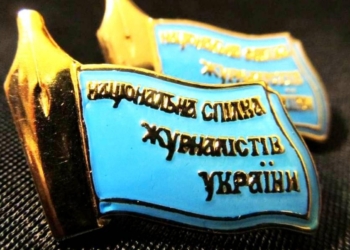 НСЖУ призвал журналистов бойкотировать предвыборные фейки, манипуляции и “чернуху”