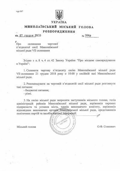 В Николаеве в один день пройдут две «бюджетных» сессии – городского и областного советов 2