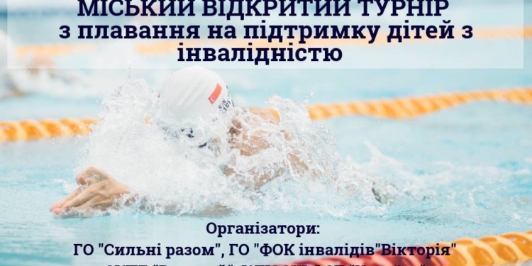 На выходных в николаевском «Водолее» состоится открытый городской турнир по плаванию среди детей с особыми потребностями