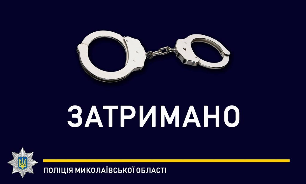 В Николаеве правоохранители задержали мужчину, который пришел за справкой о несудимости. Его разыскивали по всей стране 1