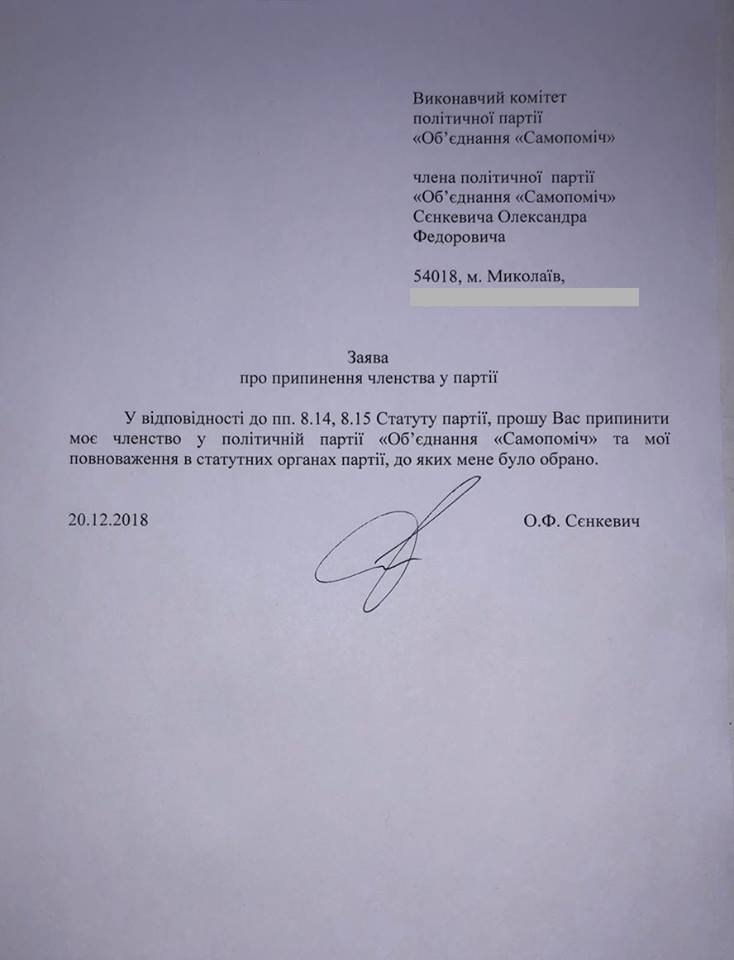 Мэр Николаева Сенкевич вышел из Самопомощи: «Решение назревало уже давно» 1