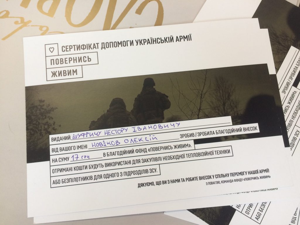 Шуфрич пожертвовал на нужды украинской армии 17 гривен 1