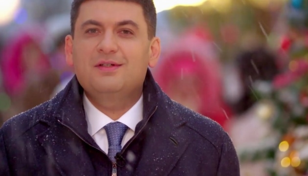 “В этот период наши мечты осуществляются”. Гройсман поздравил украинцев с Новым годом