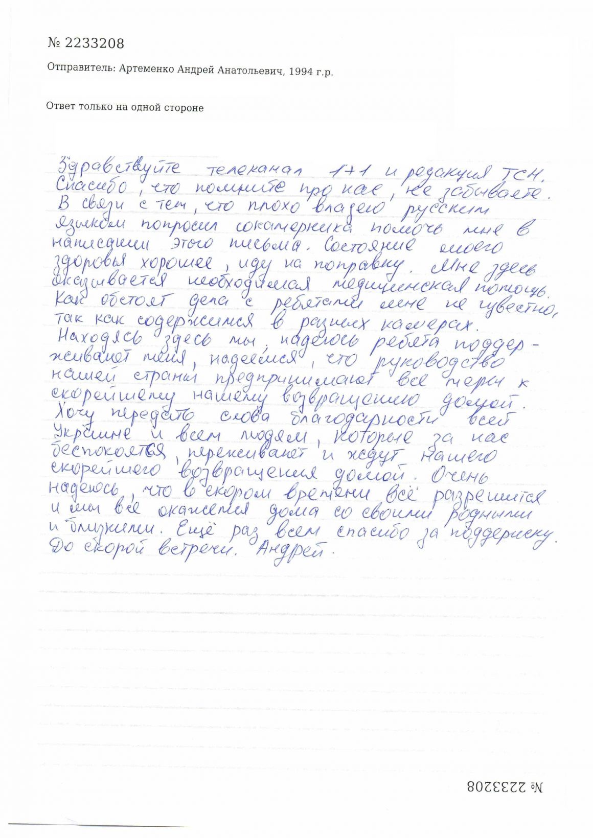 "В раны можно было палец всунуть" - военные моряки, которых незаконно удерживают в РФ, ответили на письма 4