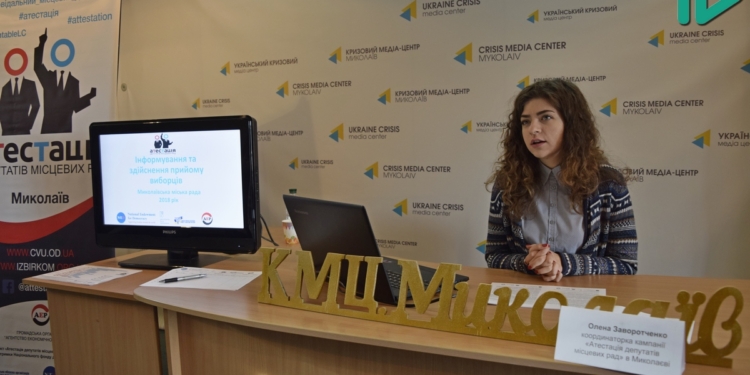 «Аттестация депутатов горсовета Николаева» выявила недостоверные данные о приеме граждан и отсутствие контактной информации