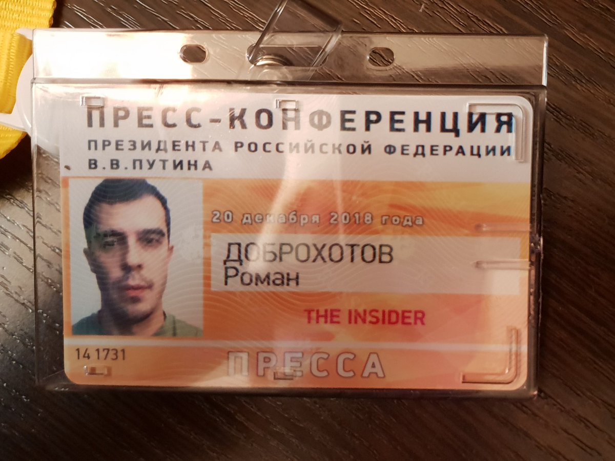 Соавтора расследования о «Петрове и Боширове» не пустили на пресс-конференцию Путина