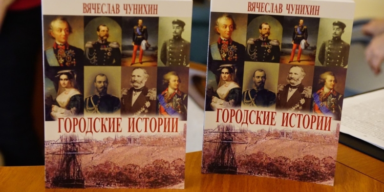 Николаевцам презентовали книгу «городских историй» от Вячеслава Чунихина – ностальгических, мистических и криминальных