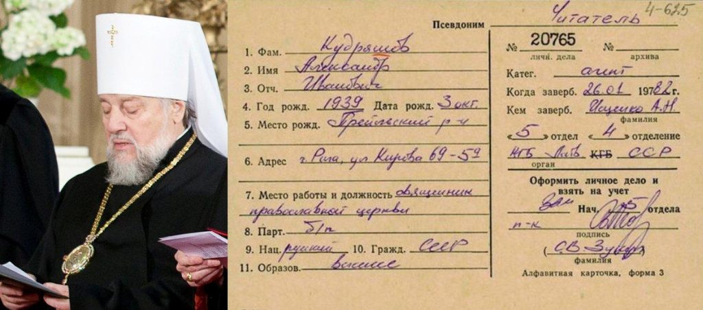 Латвия открыла архивы КГБ: рижский митрополит Московского патриархата оказался агентом "Читателем" 1