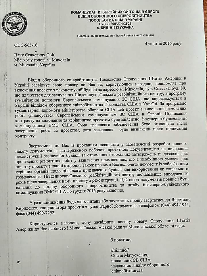 Сенкевич заявил, что Николаев из-за депутатов потерял грантовый миллион долларов на строительство центра реабилитации молодежи 1