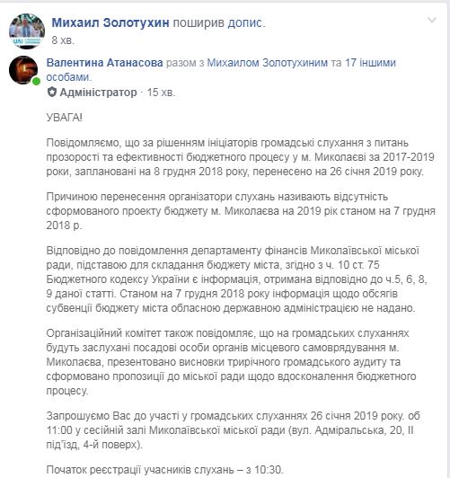 Первые общественный бюджетные слушания в Николаеве перенесены на январь: нет проекта бюджета 1