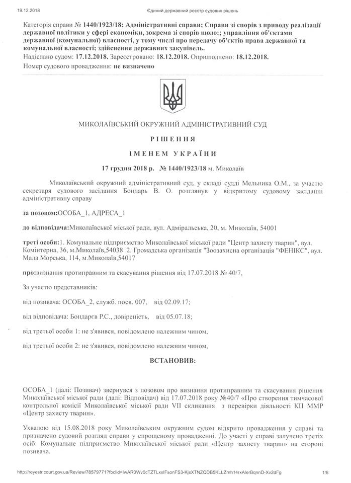 Административный суд отменил отстранение Александра Голобродского директора Центра защиты животных 2