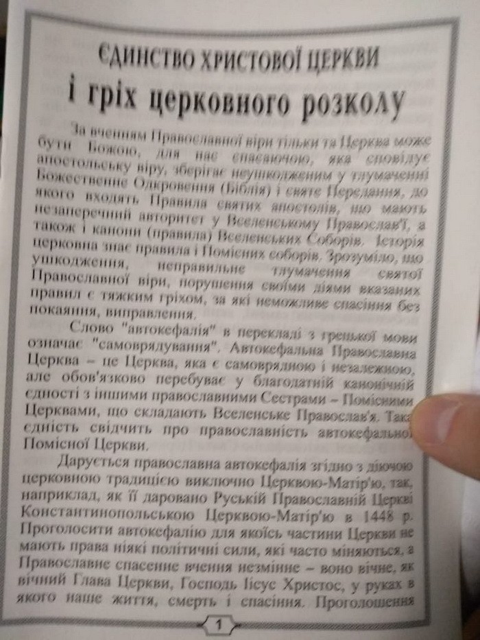 В СБУ рассказали о результатах обысков в епархиях Московского патриархата 7