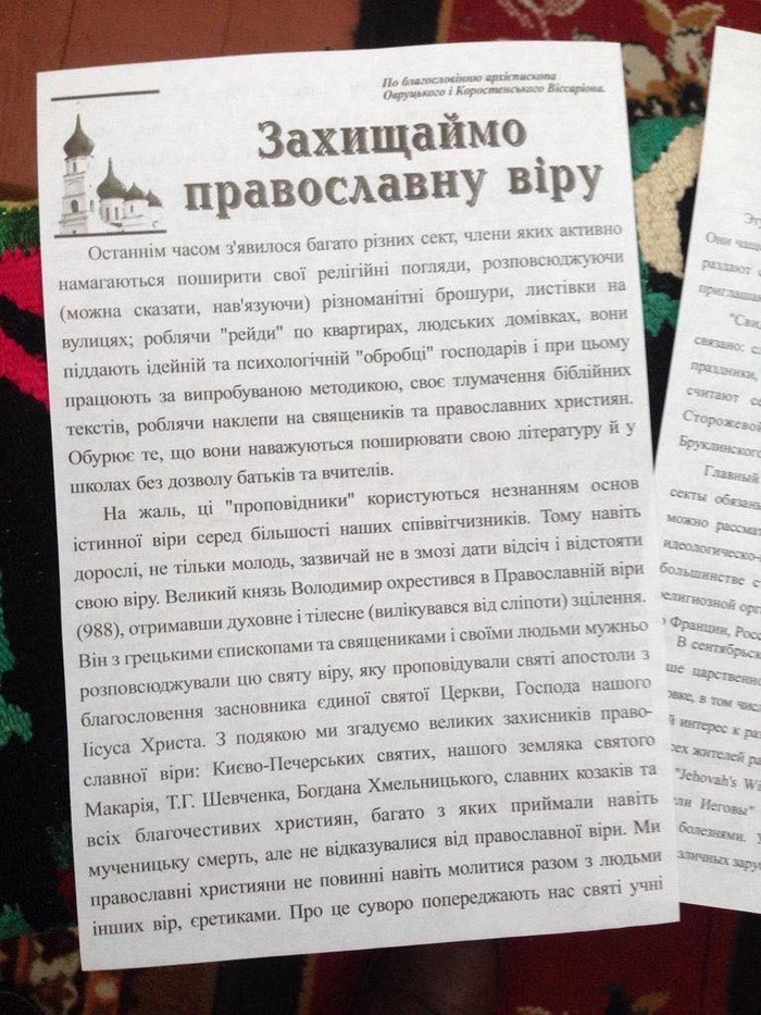 В СБУ рассказали о результатах обысков в епархиях Московского патриархата 5