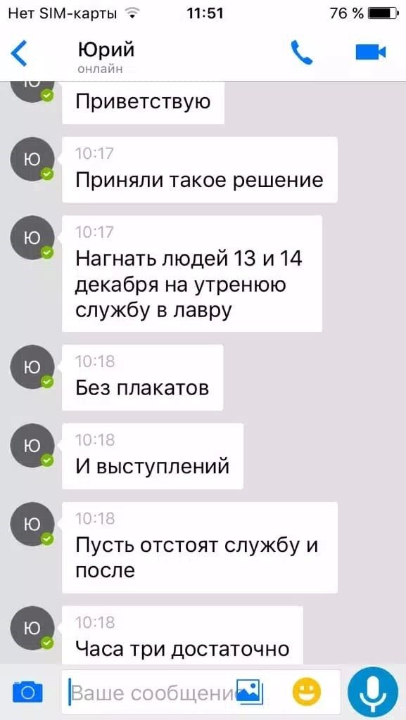 На завтра в Киево-Печерской лавре планировались кровавые провокации. И в Николаеве - тоже 9