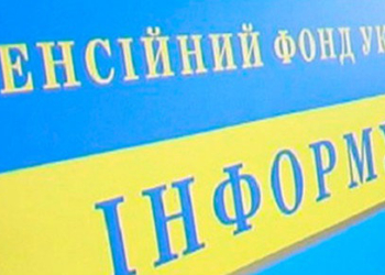 Пенсионный фонд  создал 53 удаленных рабочих места в ОТГ на Николаевщине и расширяет перечень онлайн-услуг