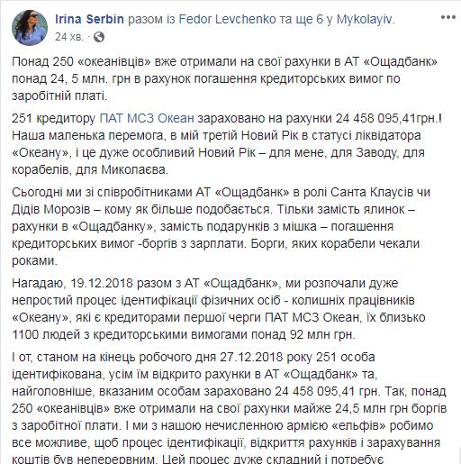 Первым 250 работникам завода "Океан" уже выплачены долги по зарплате, несмотря на очередную попытку компании Zonel пересмотреть итоги аукциона - Сербин 3