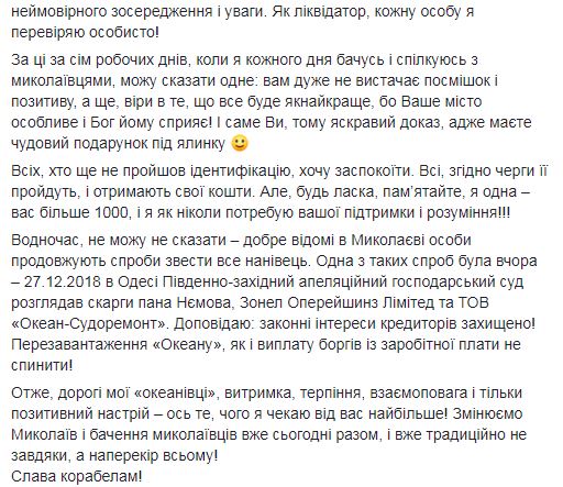 Первым 250 работникам завода "Океан" уже выплачены долги по зарплате, несмотря на очередную попытку компании Zonel пересмотреть итоги аукциона - Сербин 5