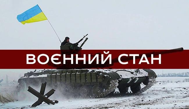 Военное положение в Украине завершается сегодня
