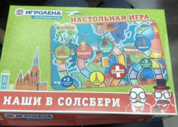 В России продают детскую настольную игру “Наши в Солсбери”