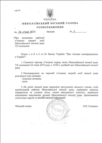 Первая в этом году сессия Николаевского горсовета назначена через 2 недели 1