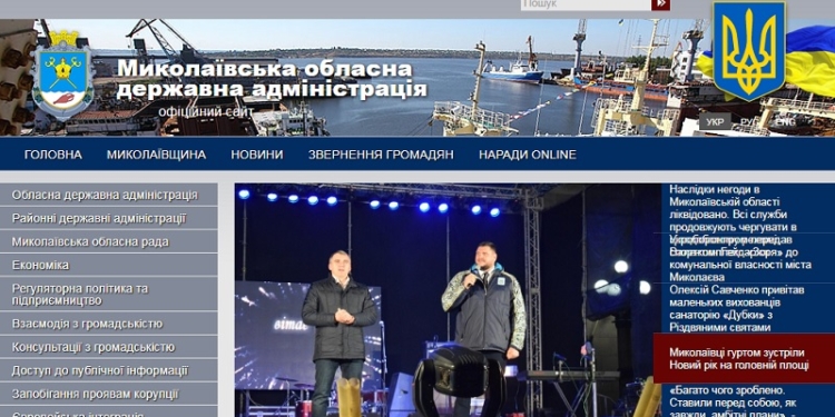 Третьи с конца: сайт Николаевской ОГА занял 23-е место из 25-ти сайтов облгосадминистраций по информационной прозрачности
